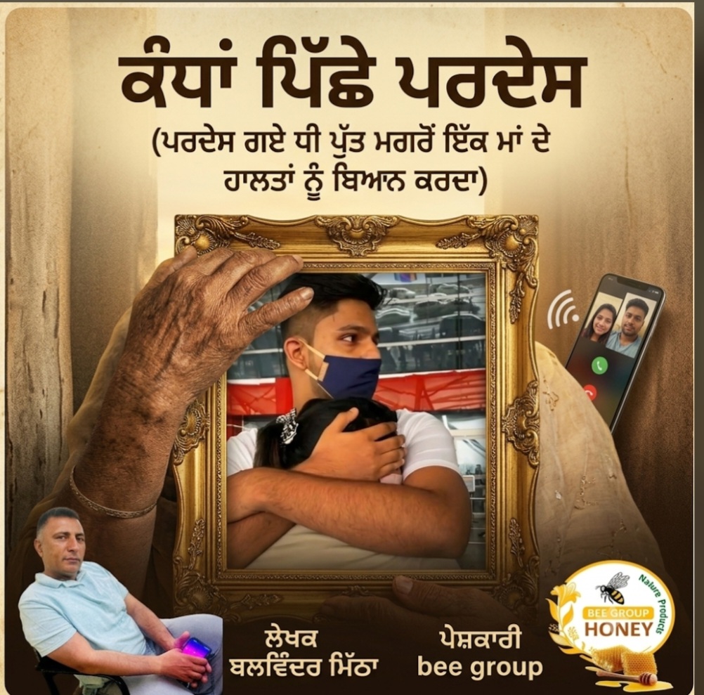Kanda Piche Pardes  Gugu NURPURi  bee group 